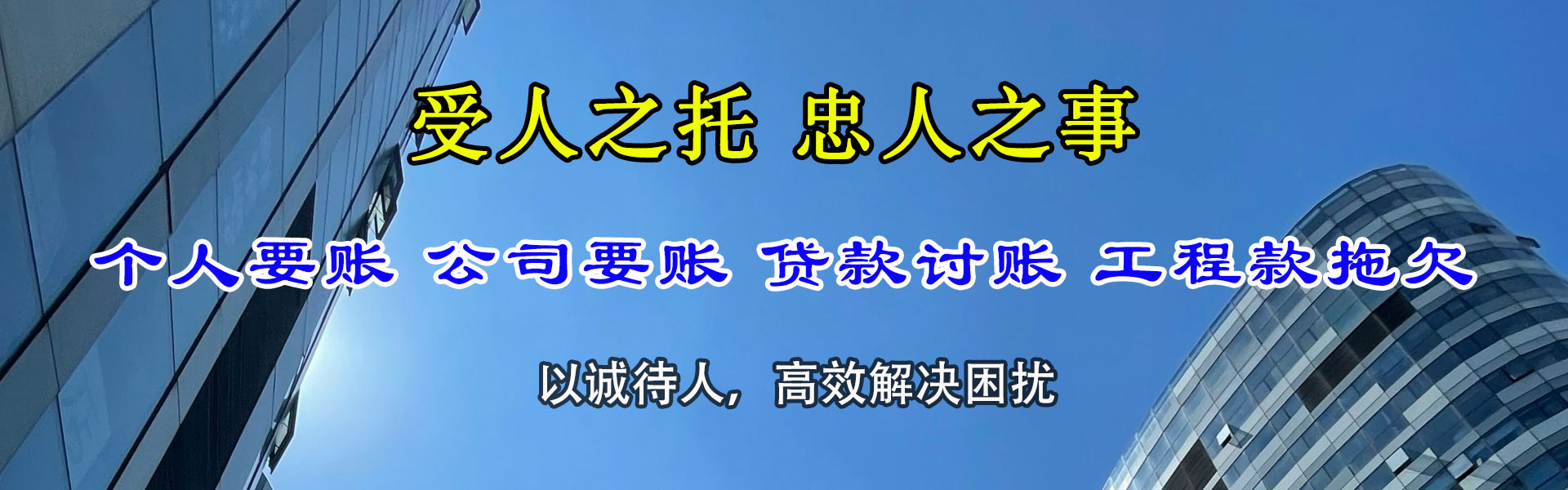义乌讨账公司